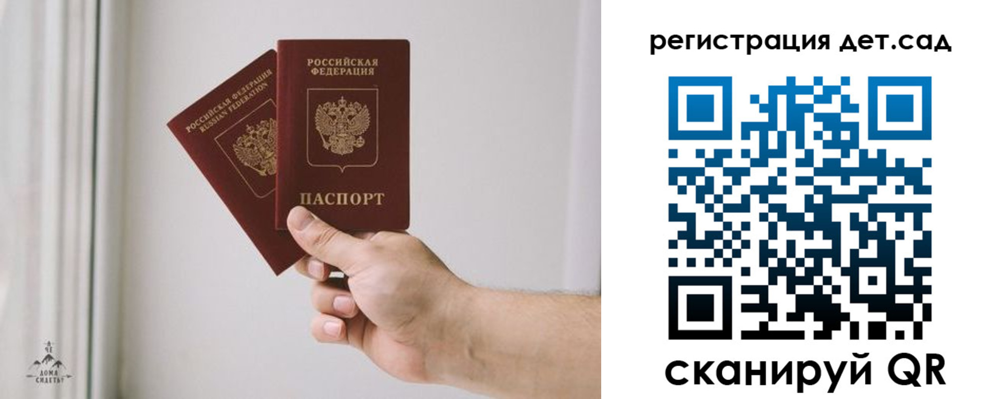 регистрация для дет. сада в Дубовке