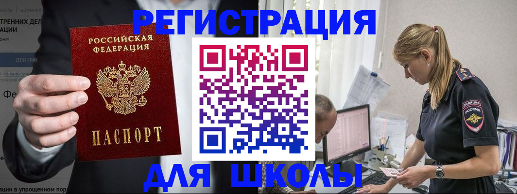 регистрация для школы в Дубовке