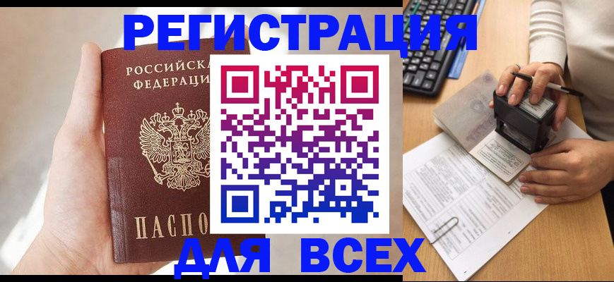 прописка 2025 в Дубовке